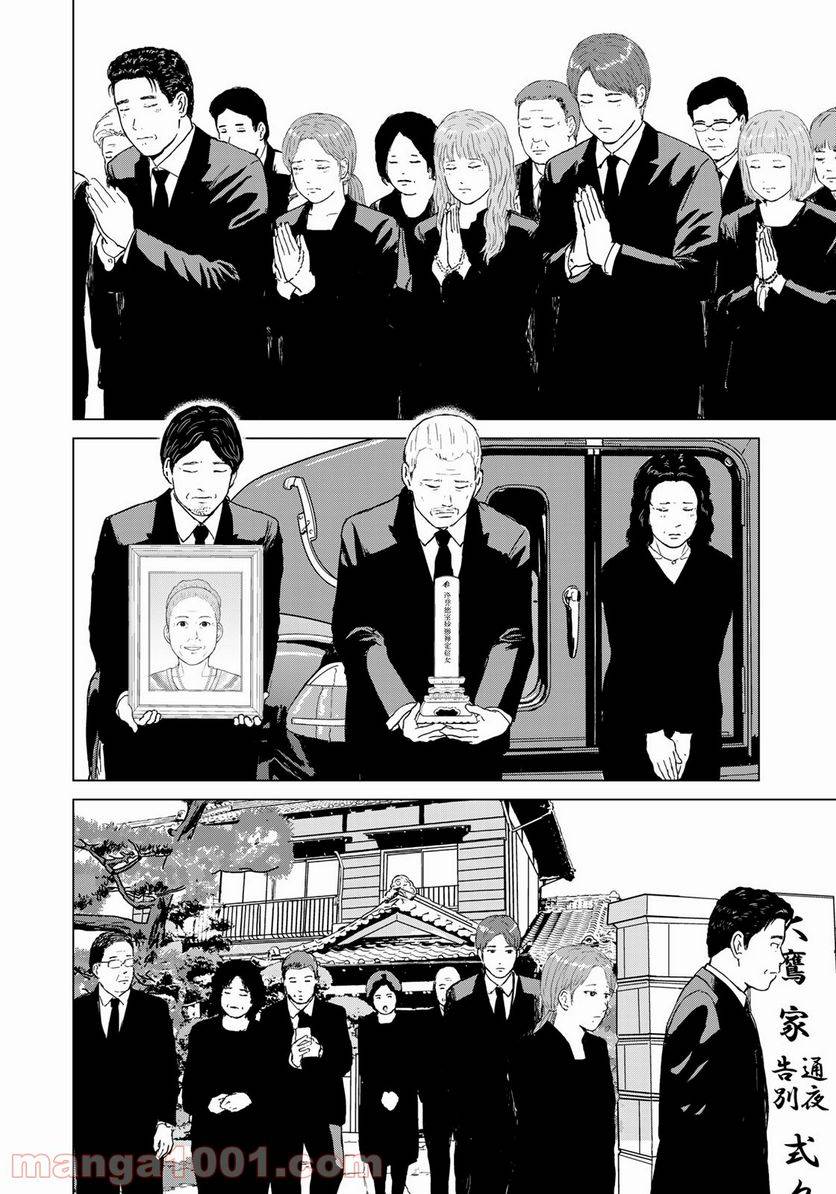 ページ 4 — 第21話