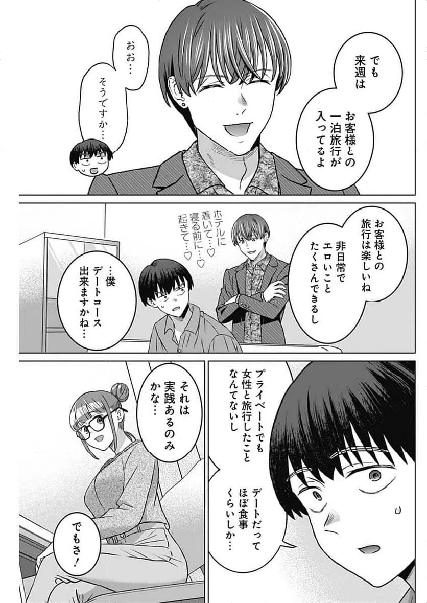 ページ 11 — 第54話