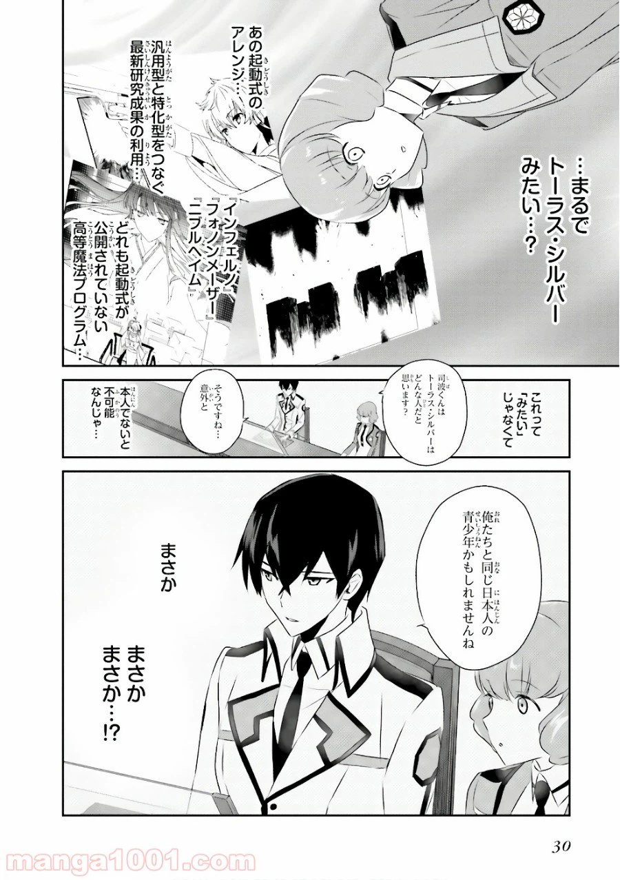 ページ 8 — 第52話