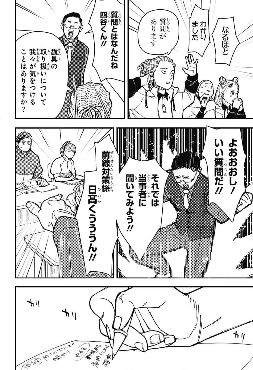 ページ 4 — 第8話