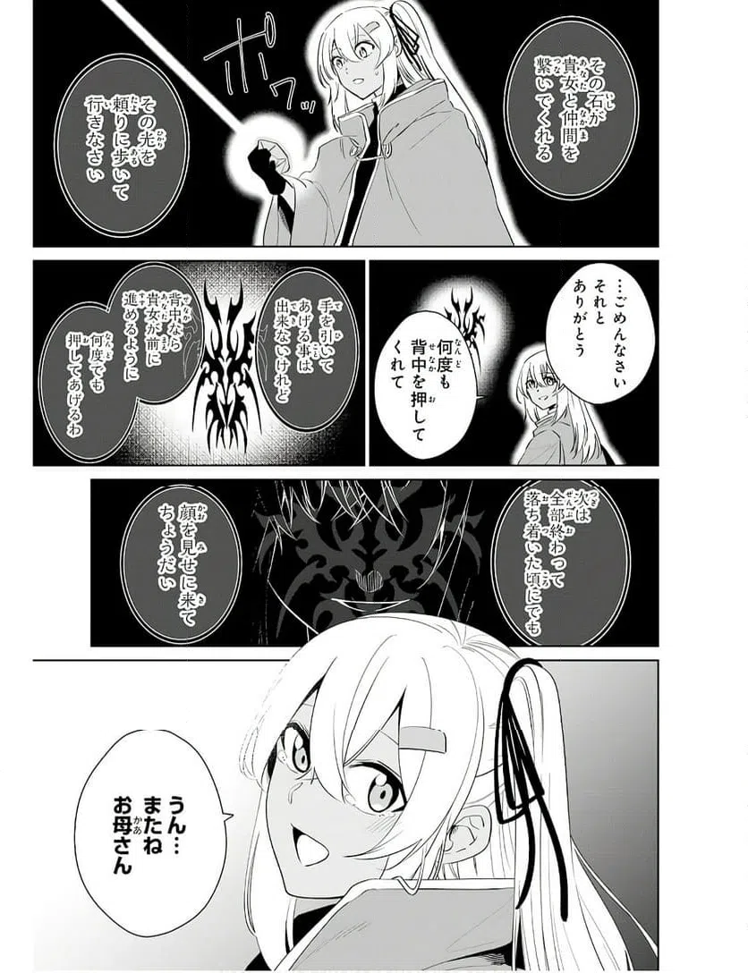 ページ 27 — 第28話