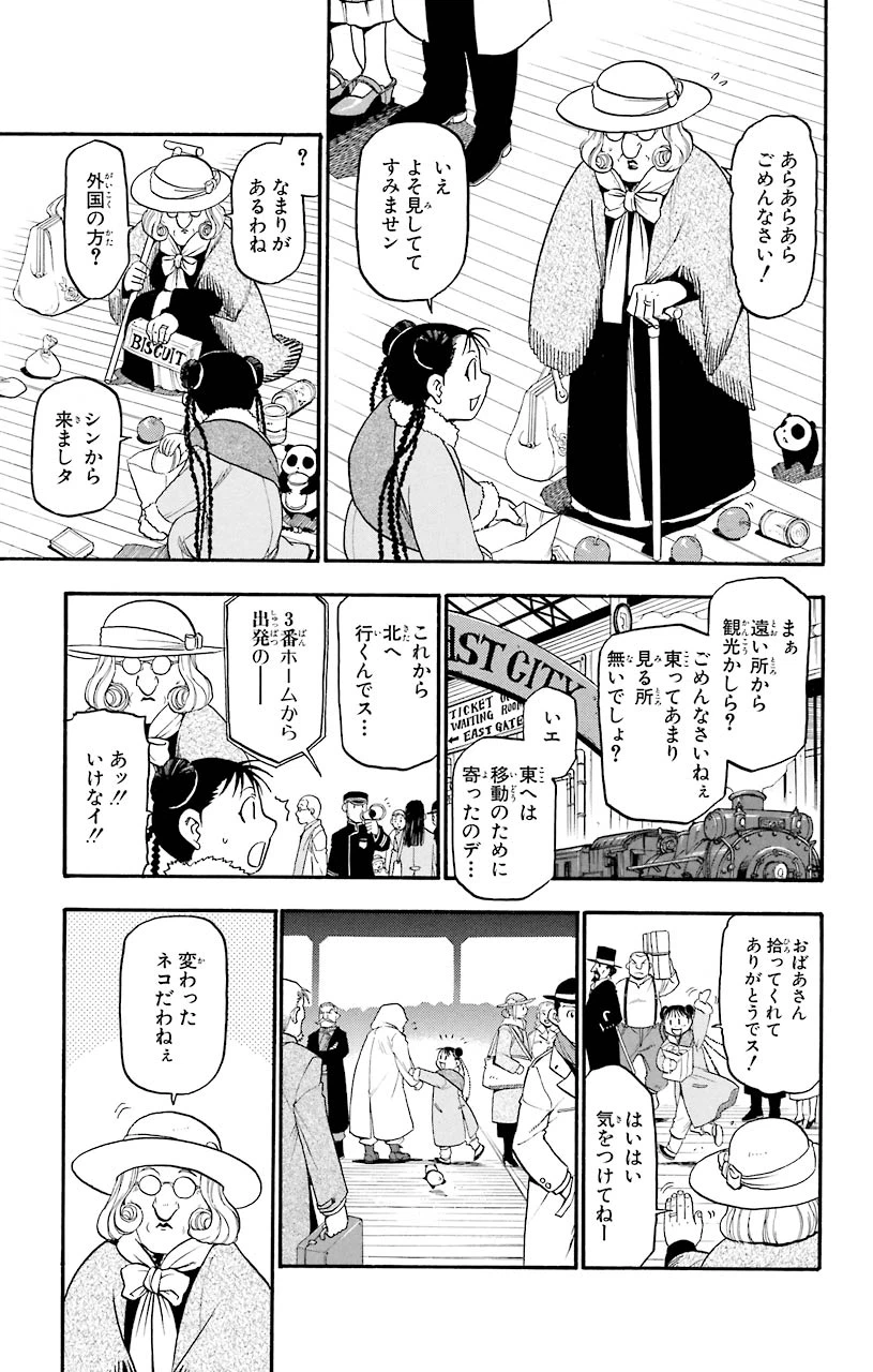 ページ 19 — 第63話