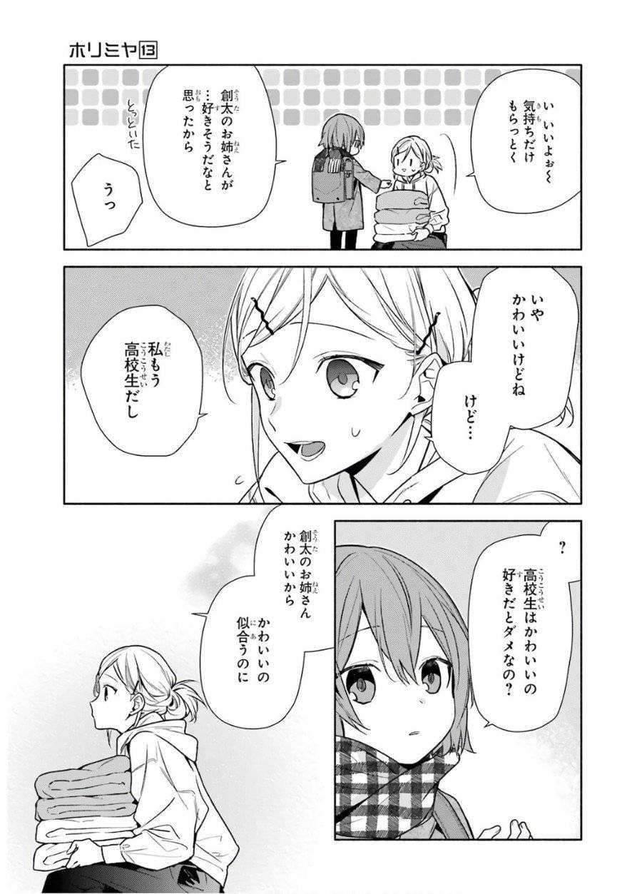 ページ 17 — 第99話