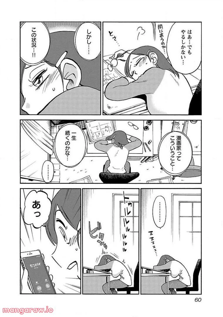ページ 5 — 第68話