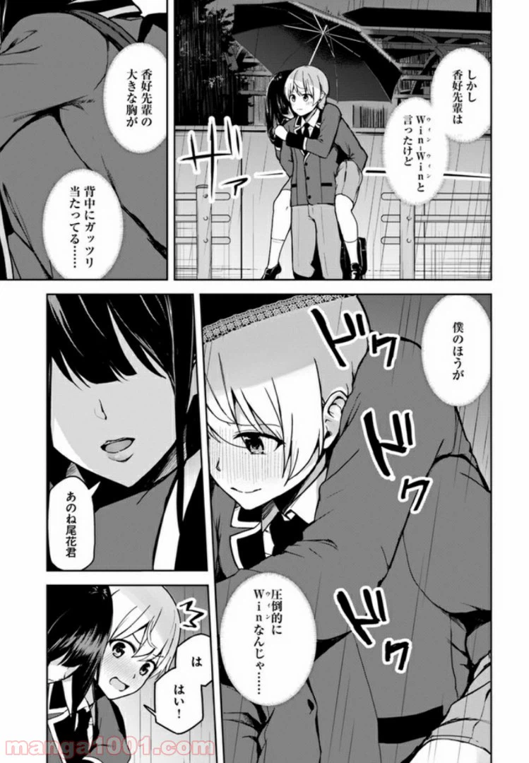ページ 4 — 第3.1話