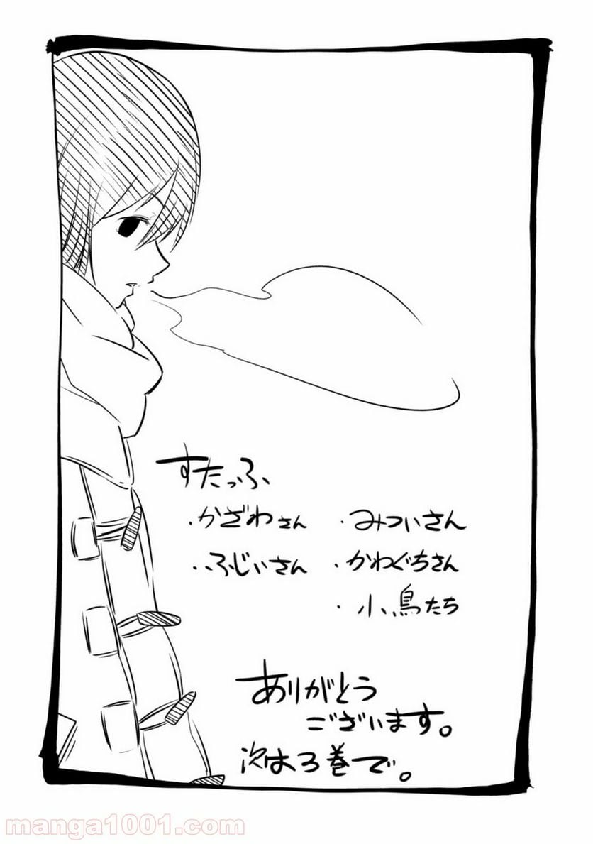 ページ 29 — 第11話
