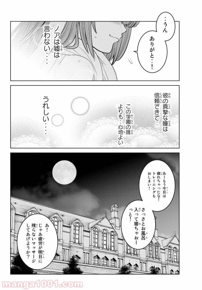 ページ 8 — 第3話