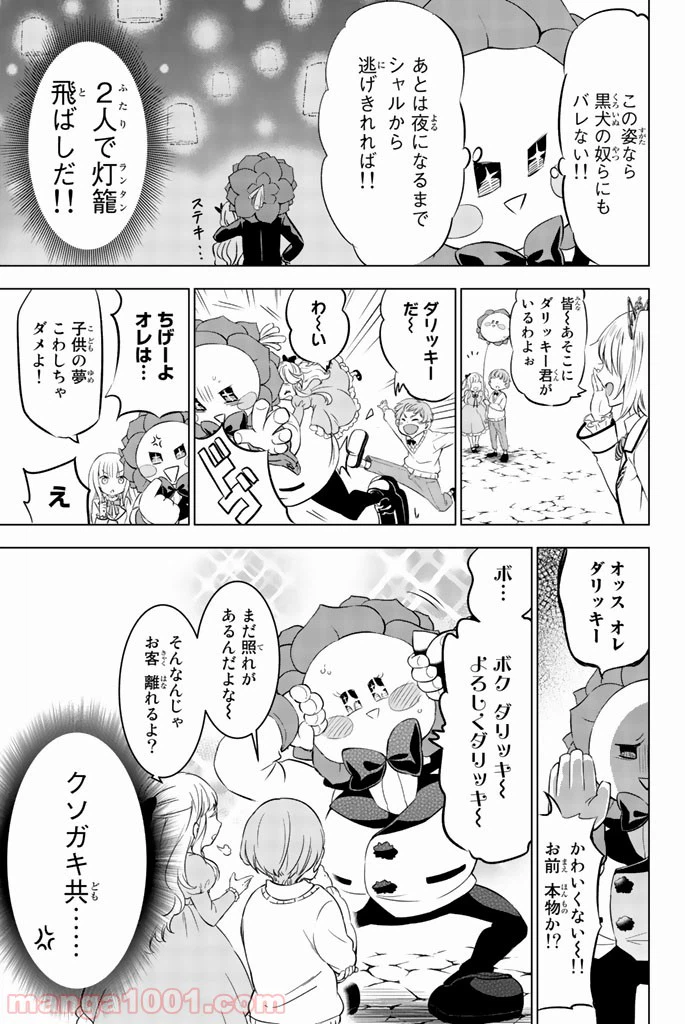 ページ 11 — 第29話