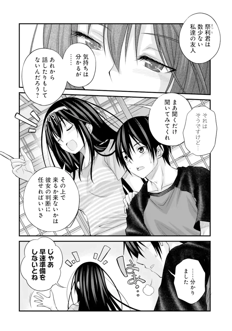 ページ 4 — 第23話