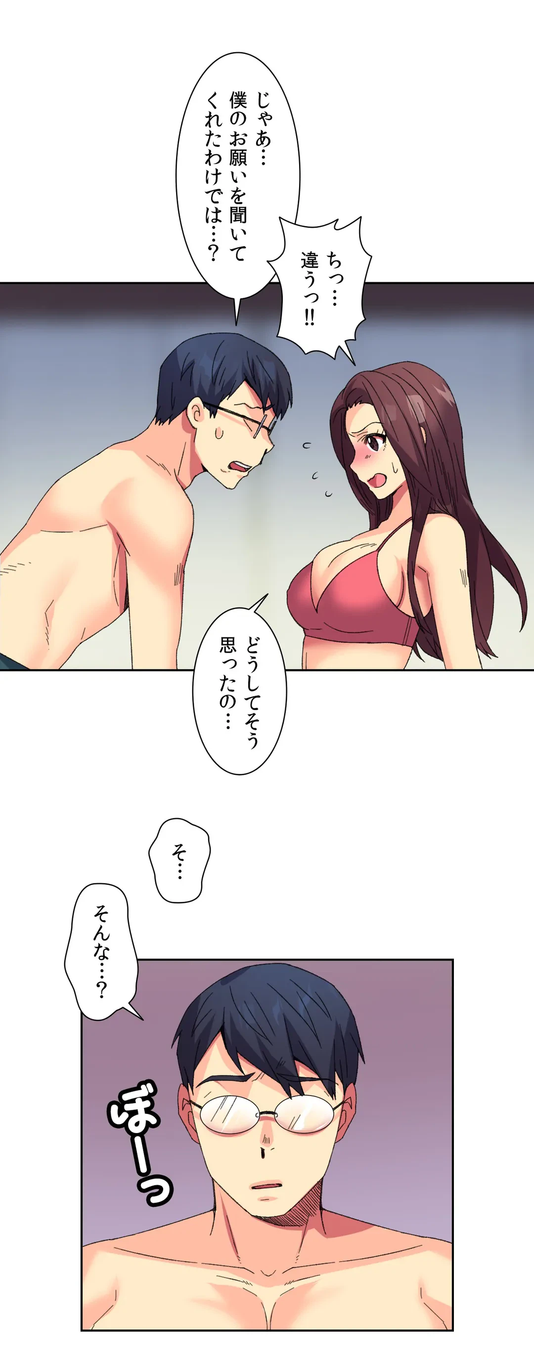 ページ 4 — 第9話