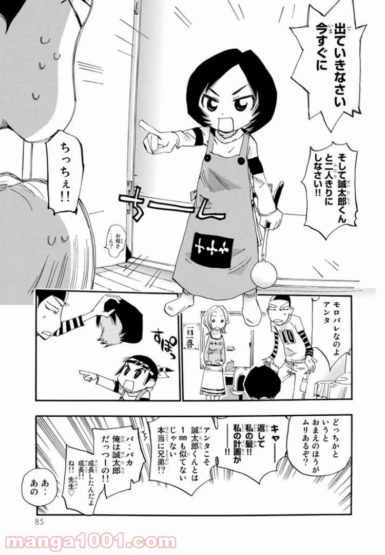 ページ 23 — 第32話