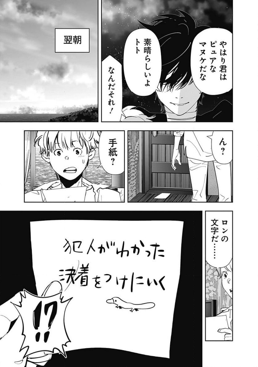 ページ 23 — 第163話