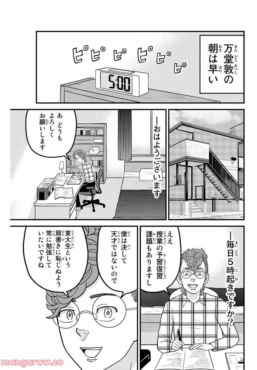 ページ 3 — 第50話