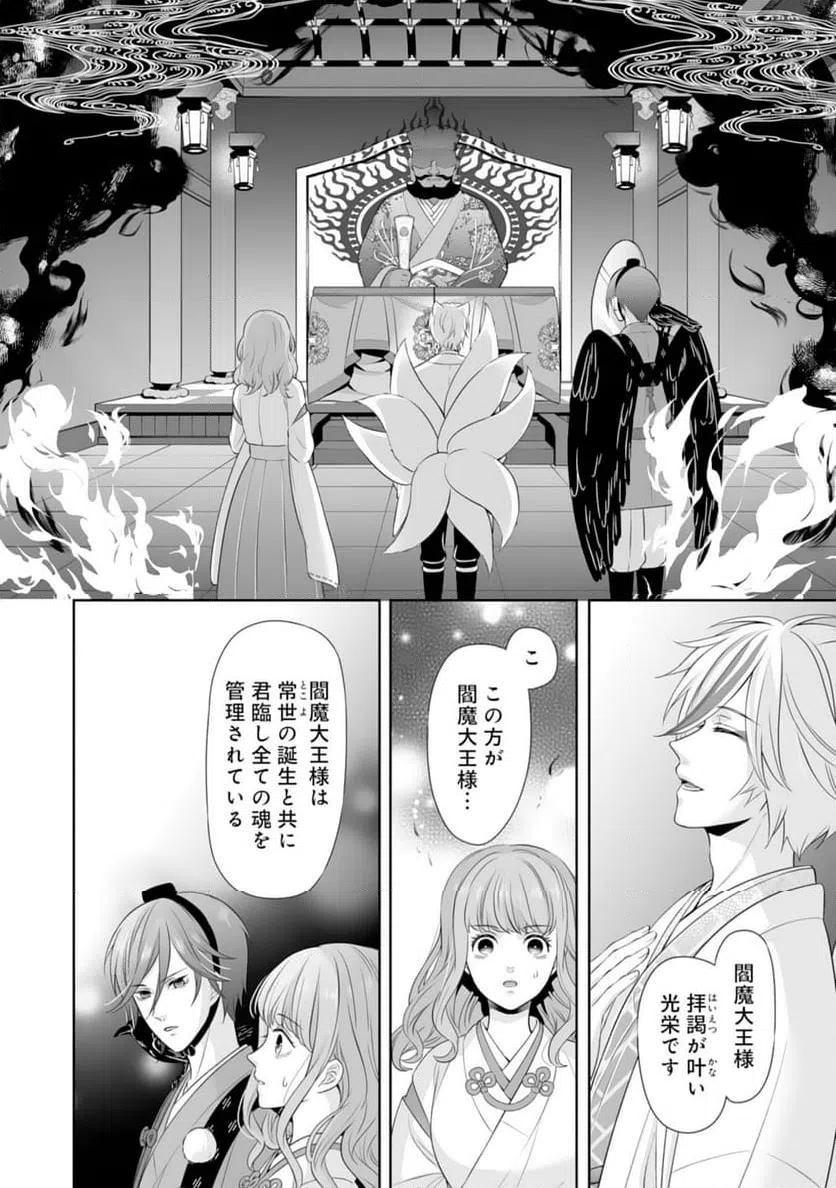 ページ 4 — 第19話