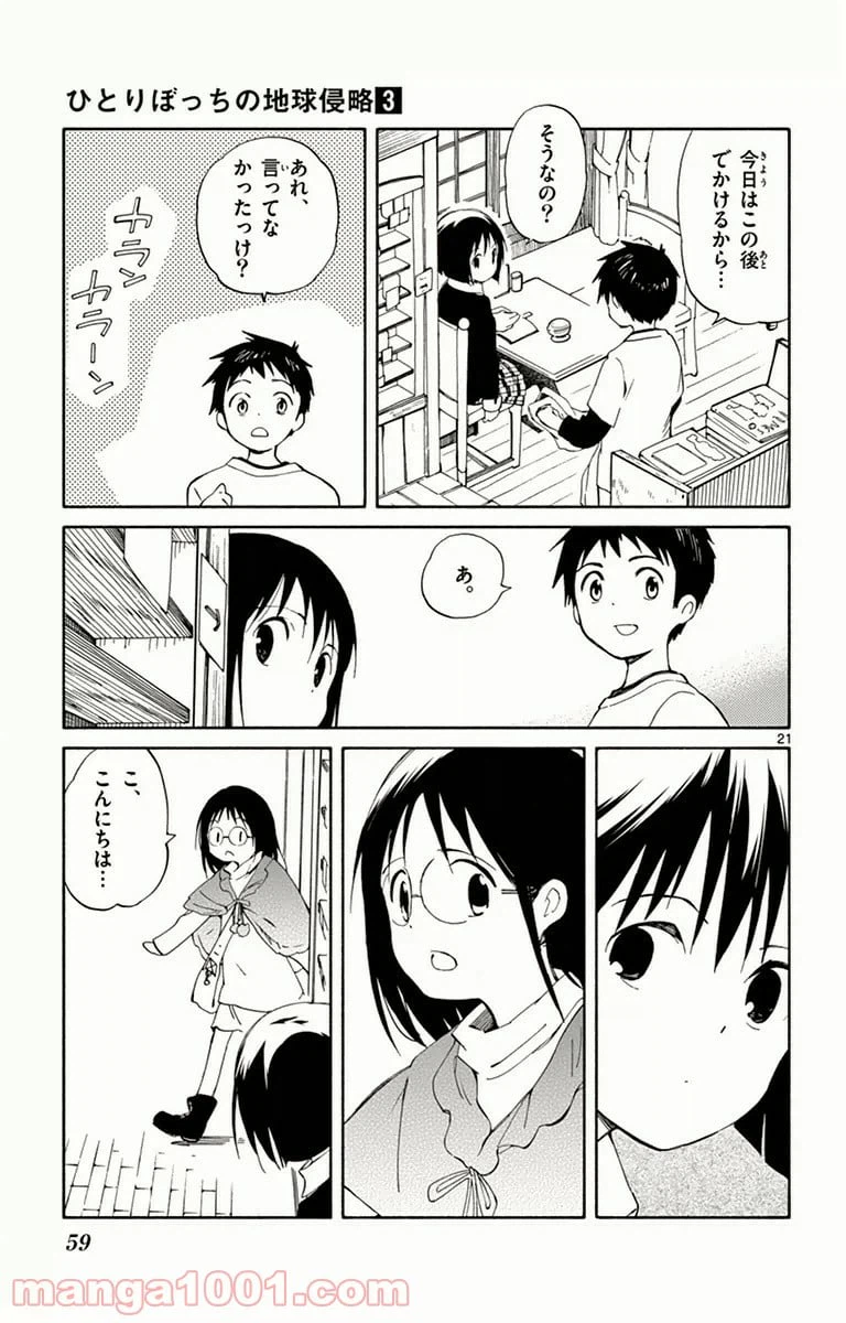 ページ 21 — 第11話