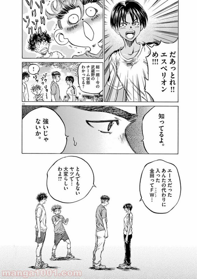 ページ 13 — 第86話