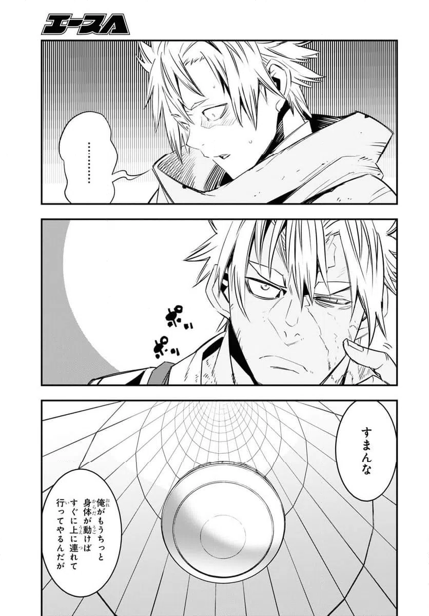 ページ 7 — 第66話