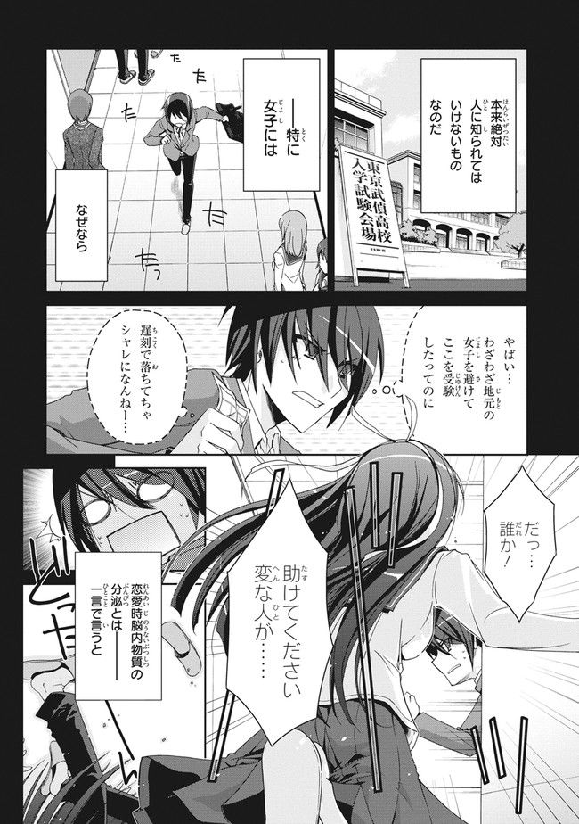 ページ 4 — 第3話