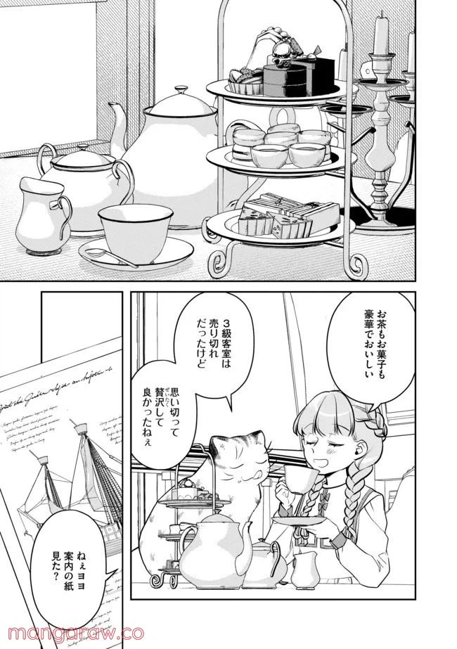 ページ 3 — 第9話