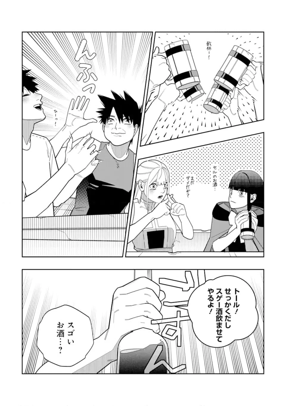 ページ 8 — 第29話