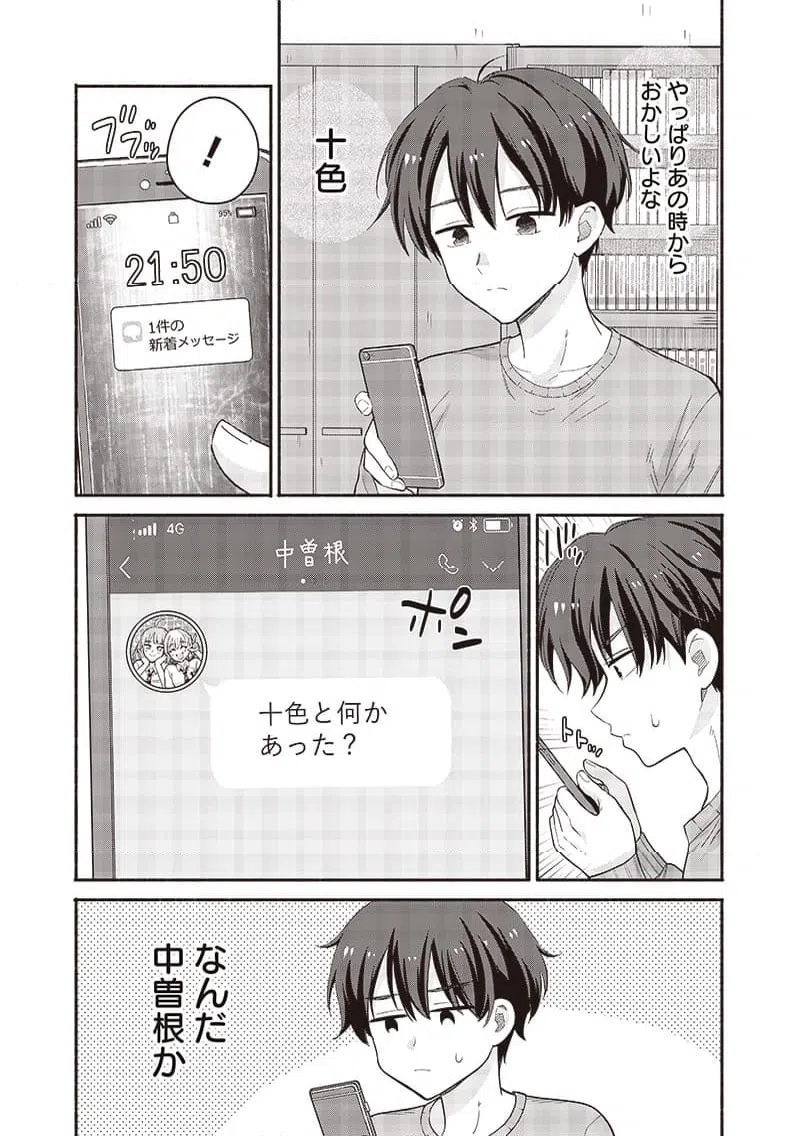 ページ 7 — 第47話