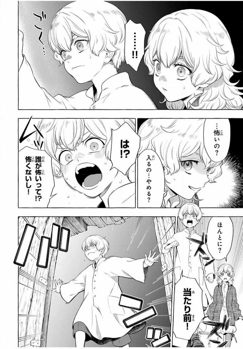 ページ 16 — 第3.1話