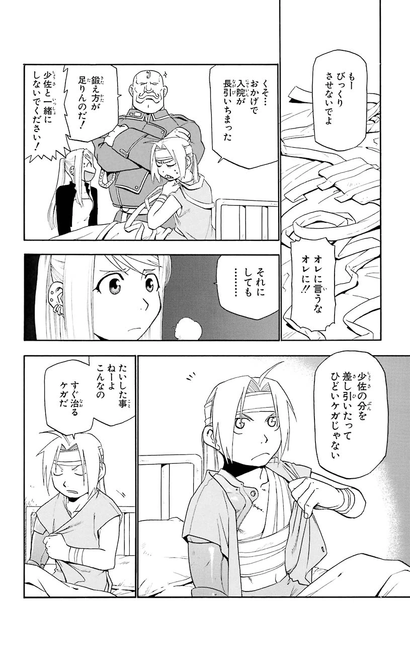 ページ 12 — 第14話