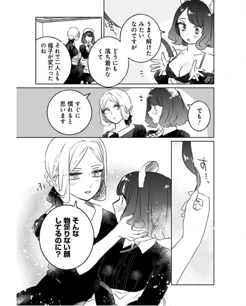 ページ 13 — 第16話