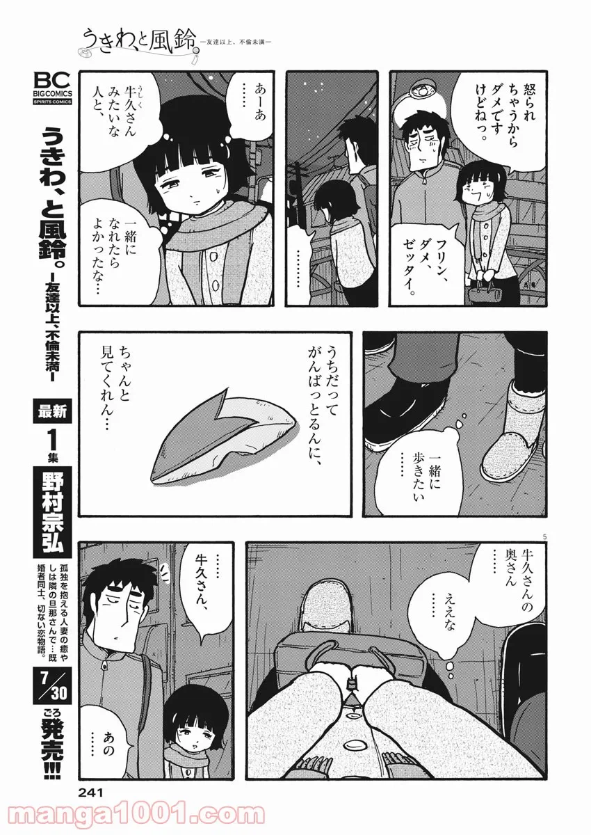ページ 5 — 第8話