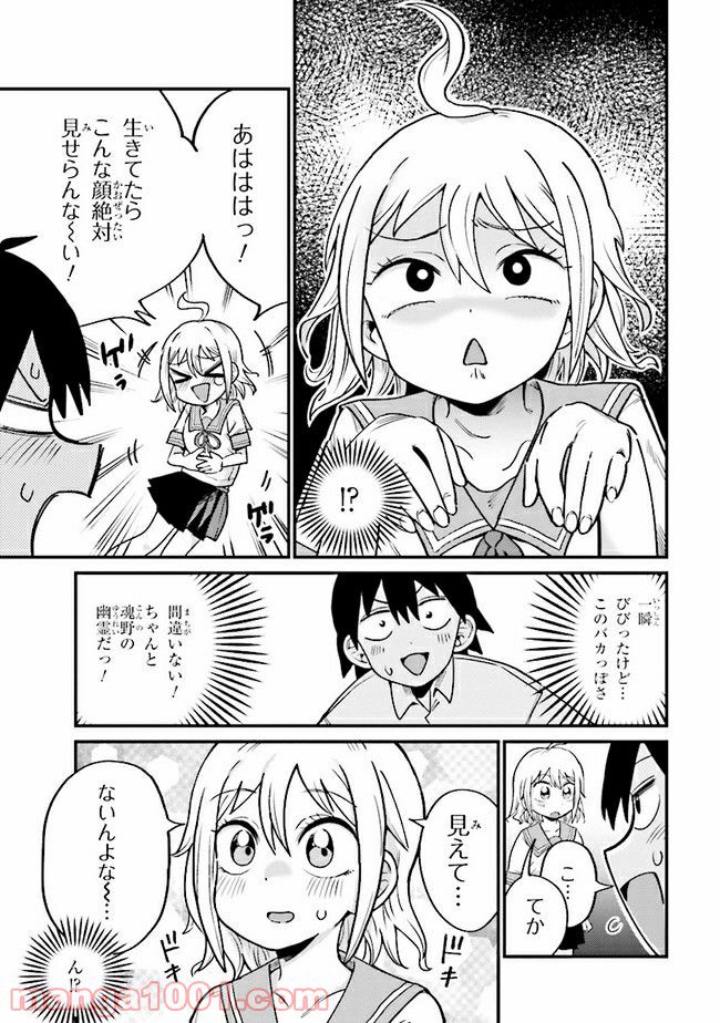 ページ 8 — 第1話
