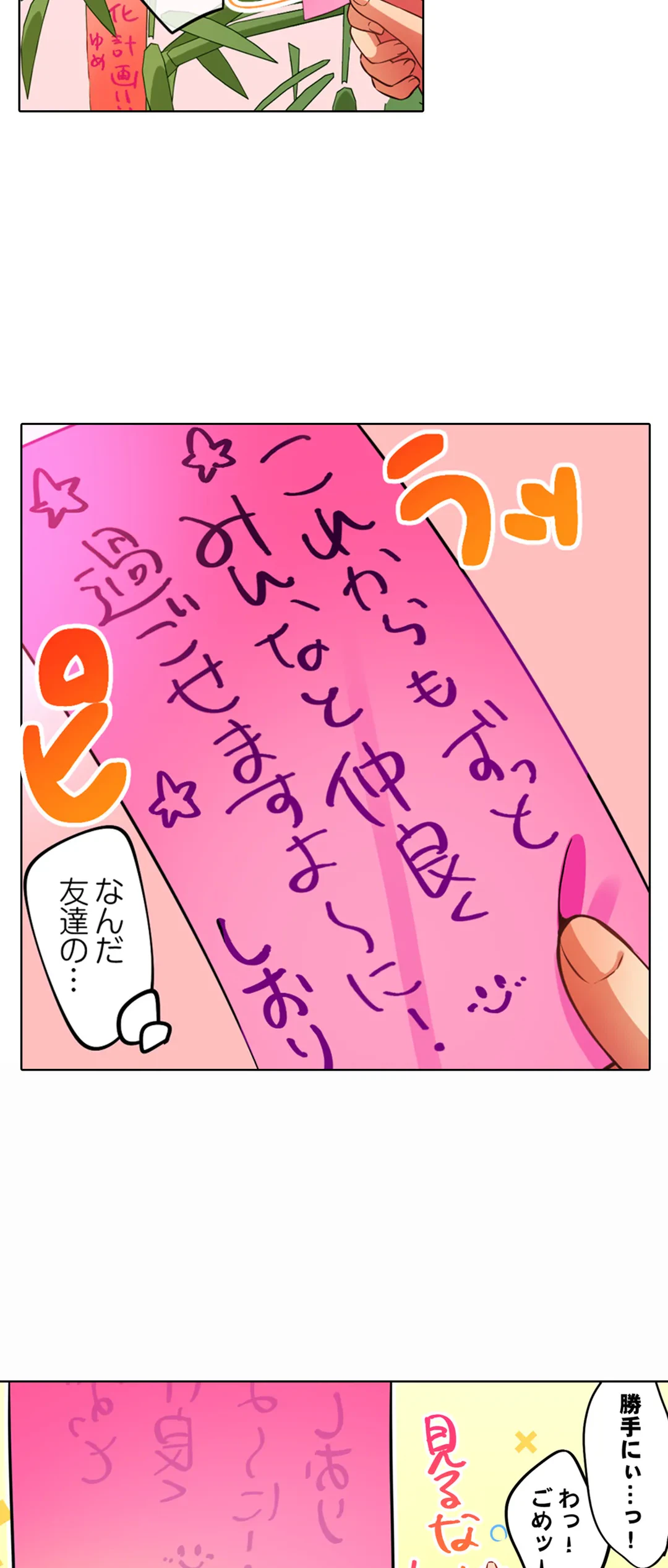 ページ 23 — 第27話