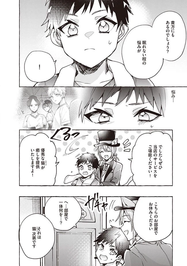 ページ 10 — 第6話