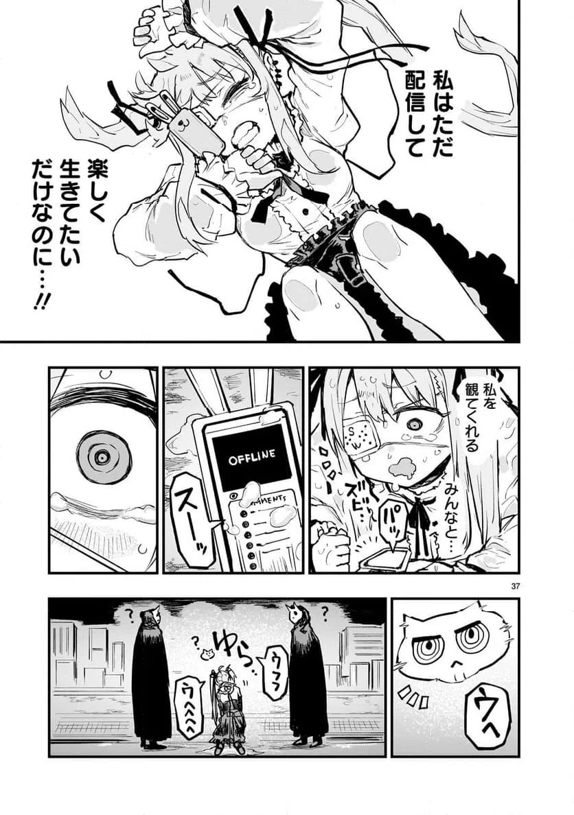 ページ 37 — 第2話