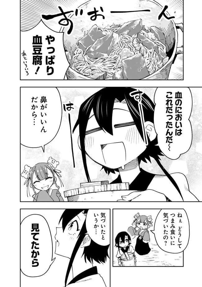ページ 14 — 第1話