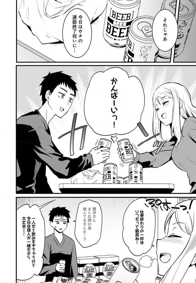 ページ 12 — 第3話