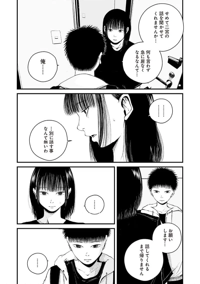 ページ 6 — 第8話