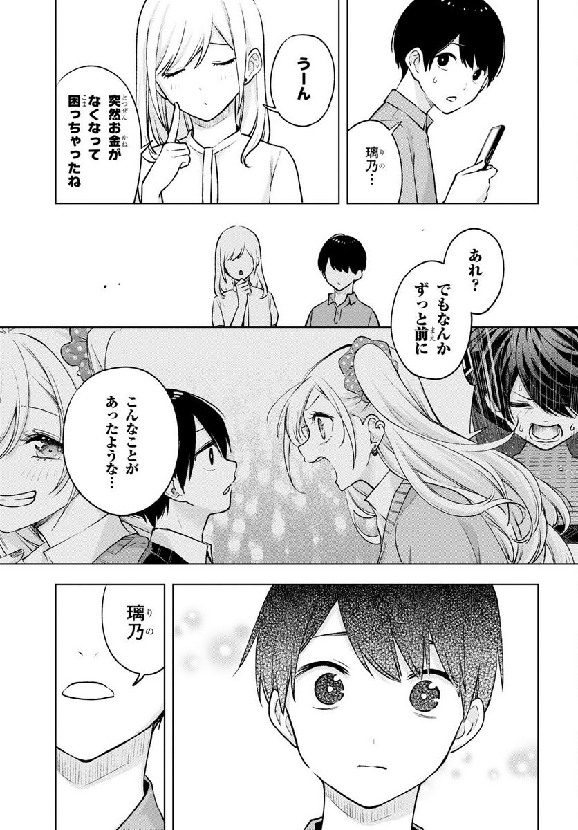 ページ 9 — 第20話