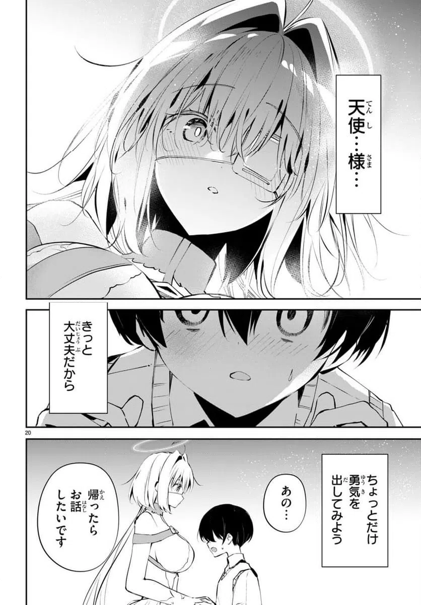 ページ 20 — 第13話