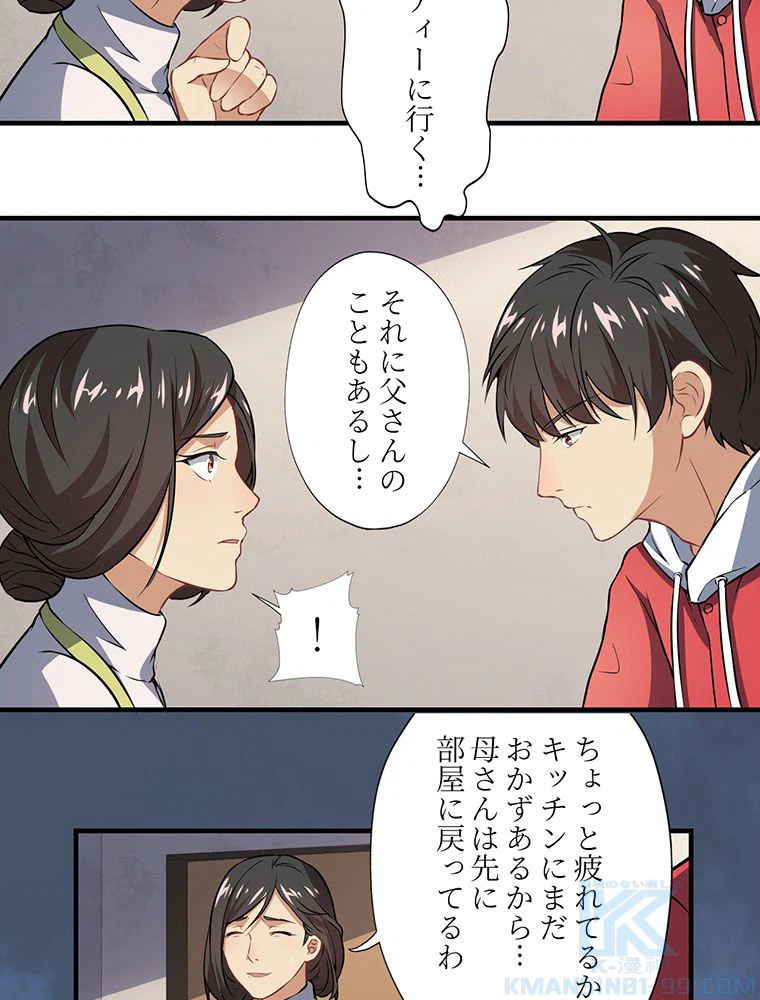 ページ 23 — 第43話
