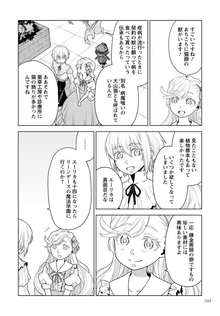ページ 14 — 第18話