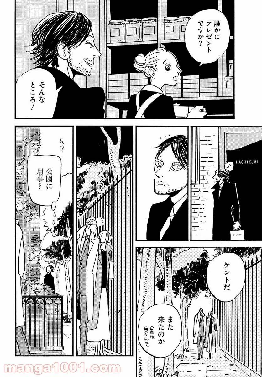 ページ 23 — 第25話