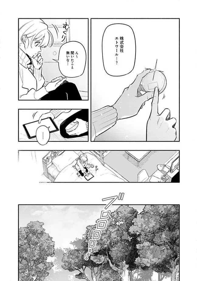 ページ 8 — 第1.2話