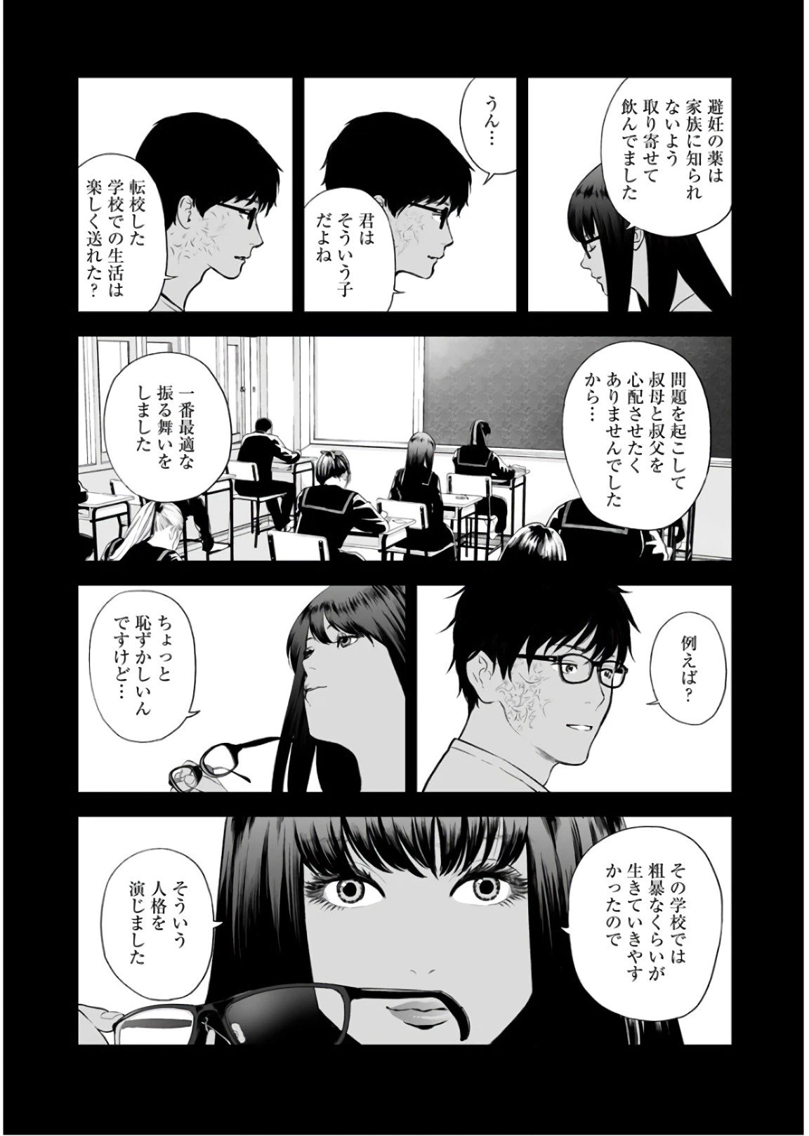 ページ 10 — 第33話