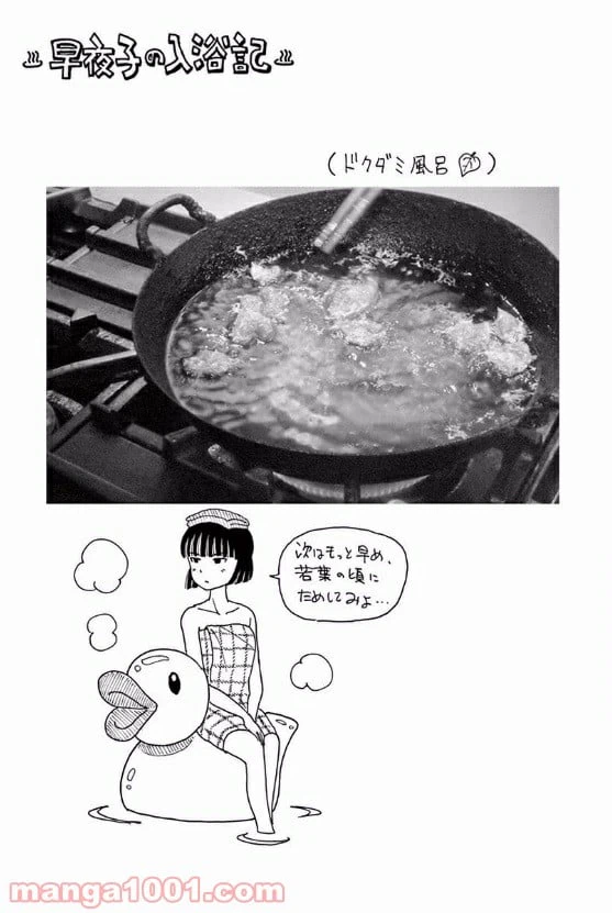 ページ 9 — 第6話