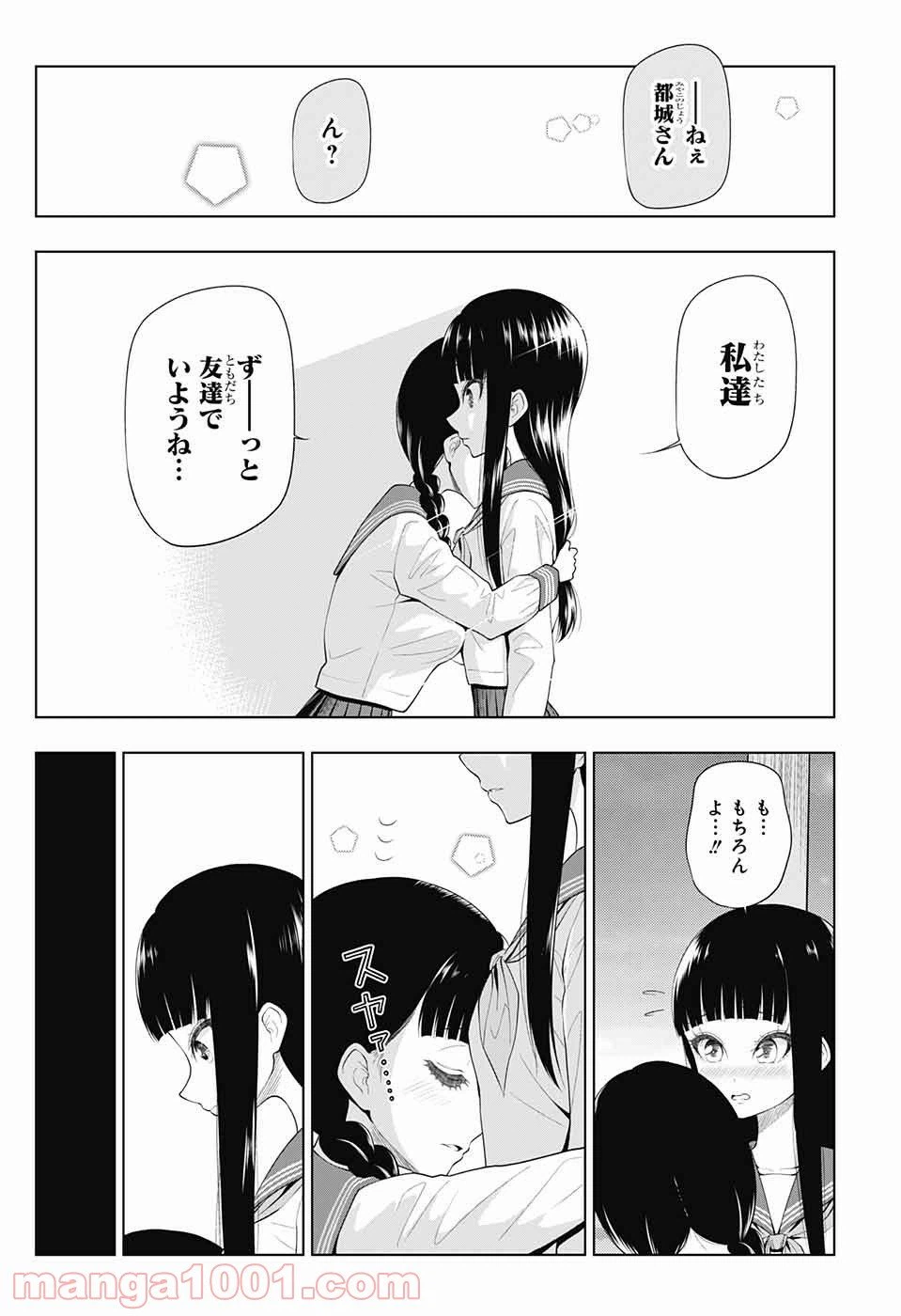ページ 16 — 第45話