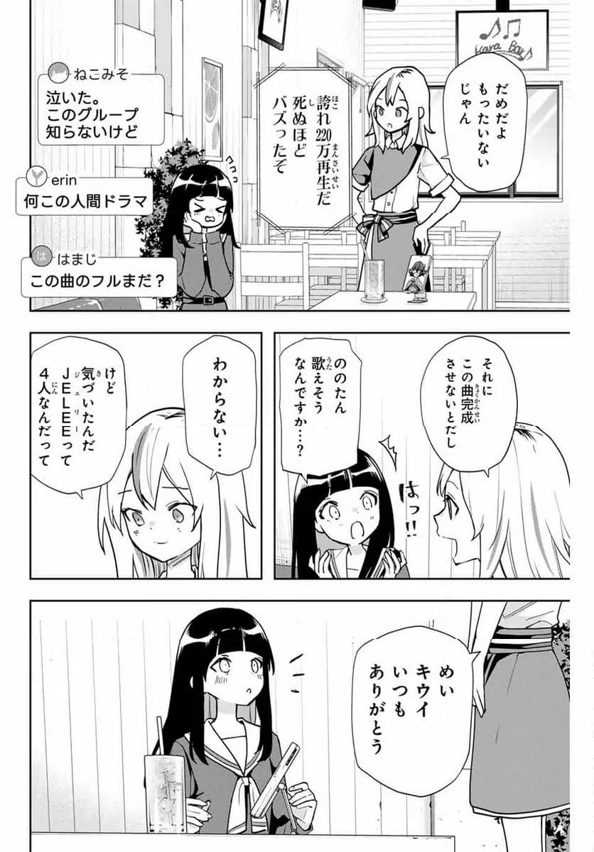 ページ 16 — 第23話