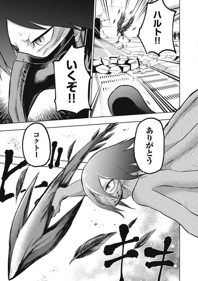 ページ 9 — 第20話