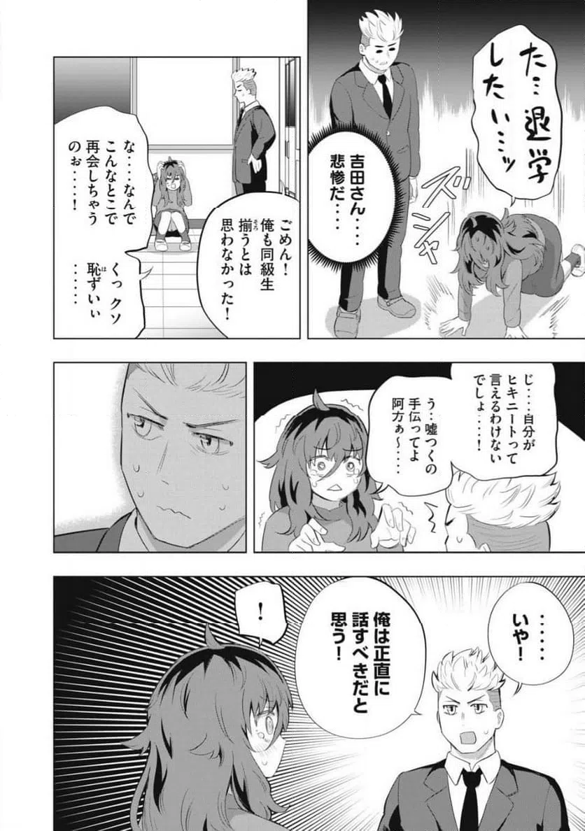 ページ 8 — 第2話