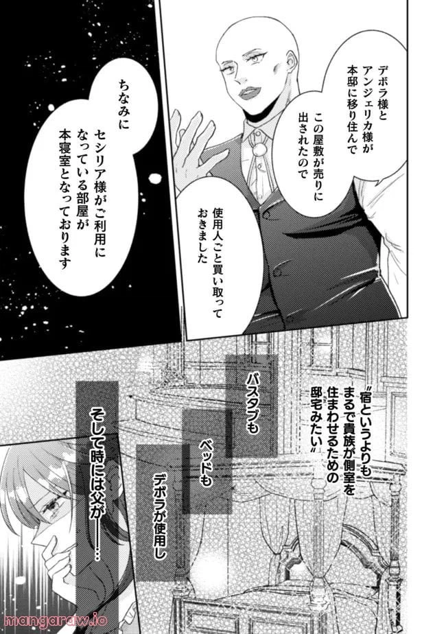 ページ 21 — 第19話
