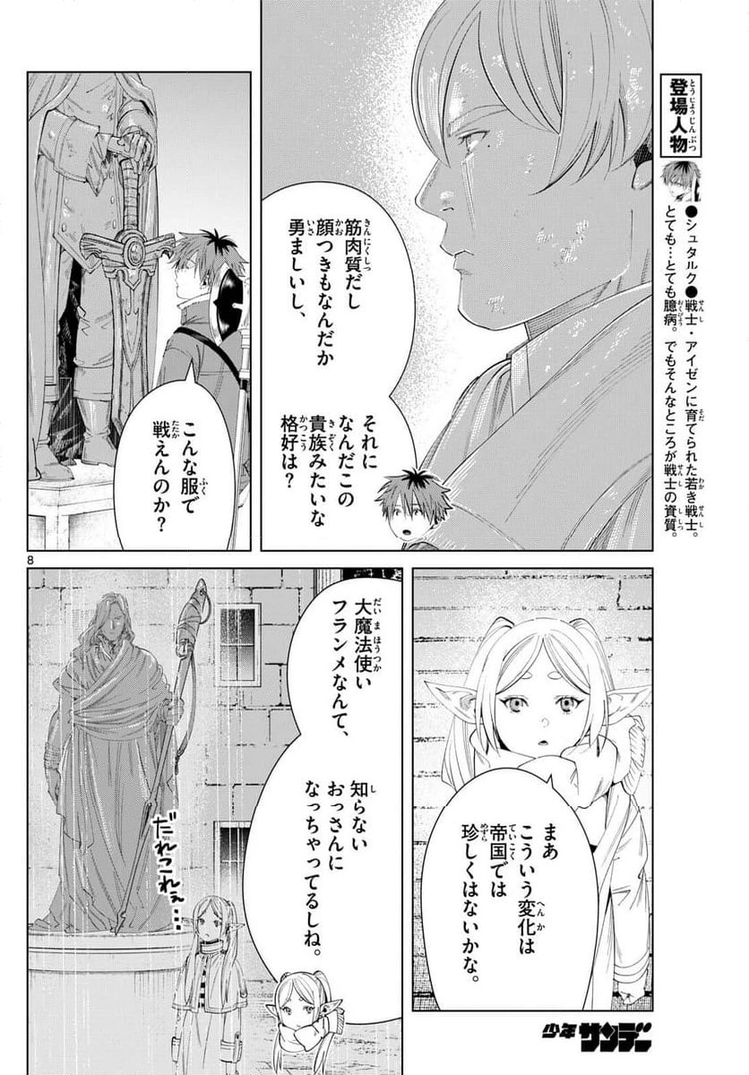 ページ 8 — 第120話